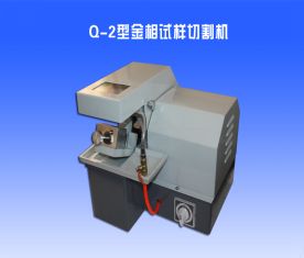 Q-2金相切割(gē)機