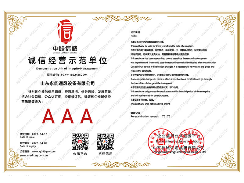 誠信經營（yíng）示範單（dān）位