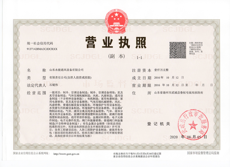 營業執照（zhào）